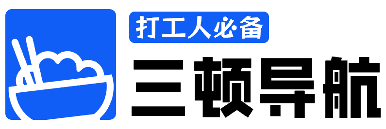 三顿PPT导航